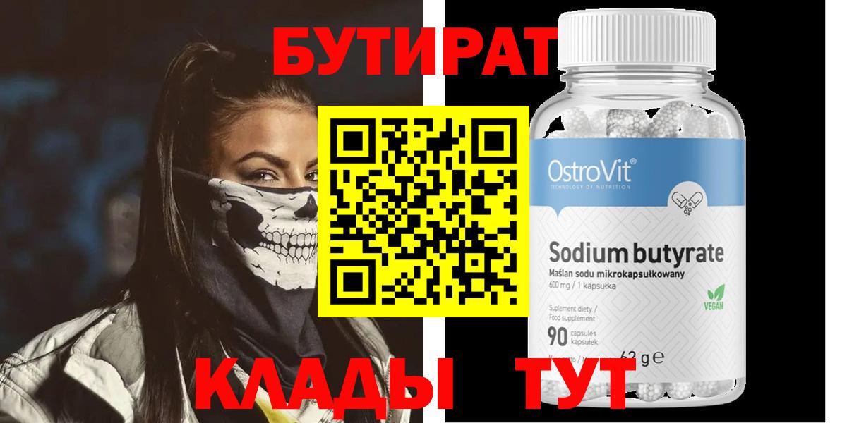БУТИРАТ бутик  Вход с VPN  Пыть-Ях 