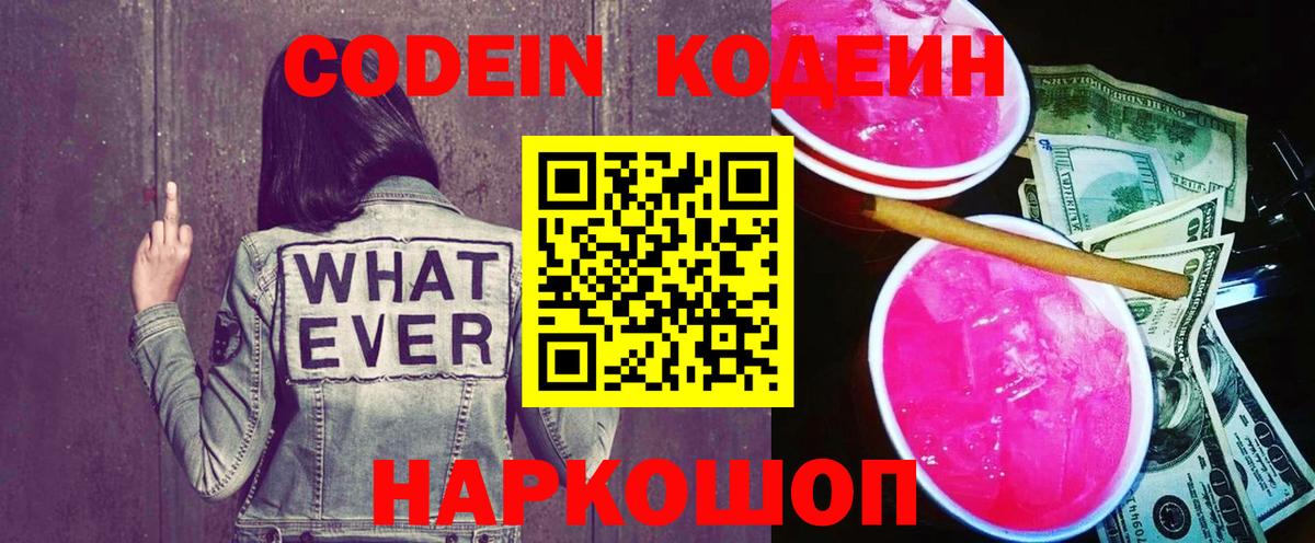 Кодеин Purple Drank  Codein Purple Drank  Вход с VPN  Пыть-Ях 
