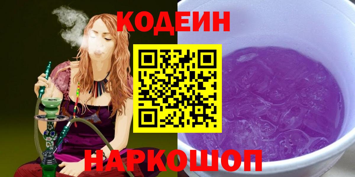Кодеиновый сироп Lean напиток Lean (лин) Пыть-Ях