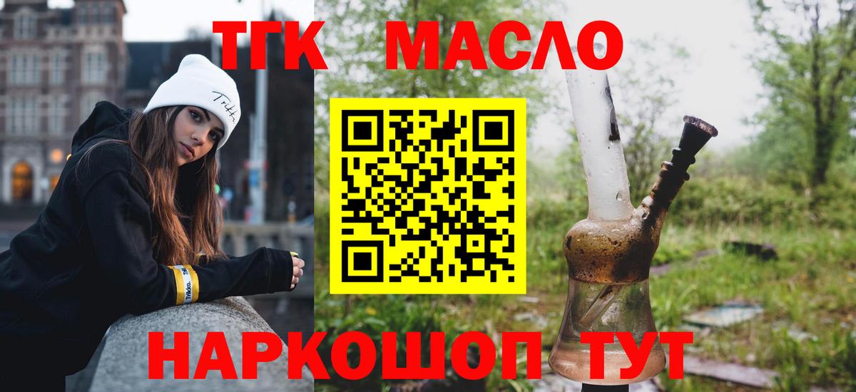 ТГК гашишное масло  Дистиллят ТГК жижа  Пыть-Ях  Вход с VPN 